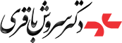 مطب دکتر سروش باقری